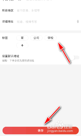 京东收货地址怎么设置