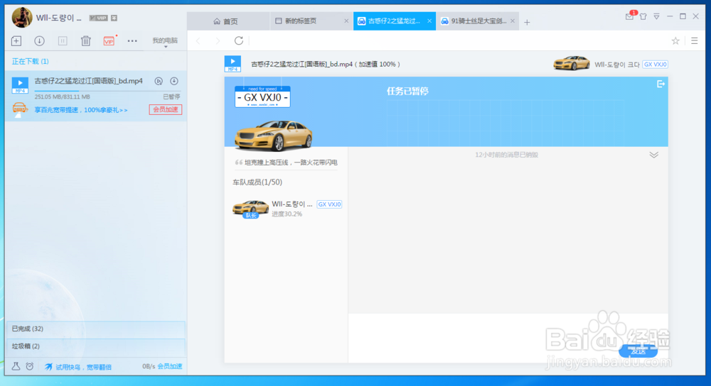 迅雷车队怎么用