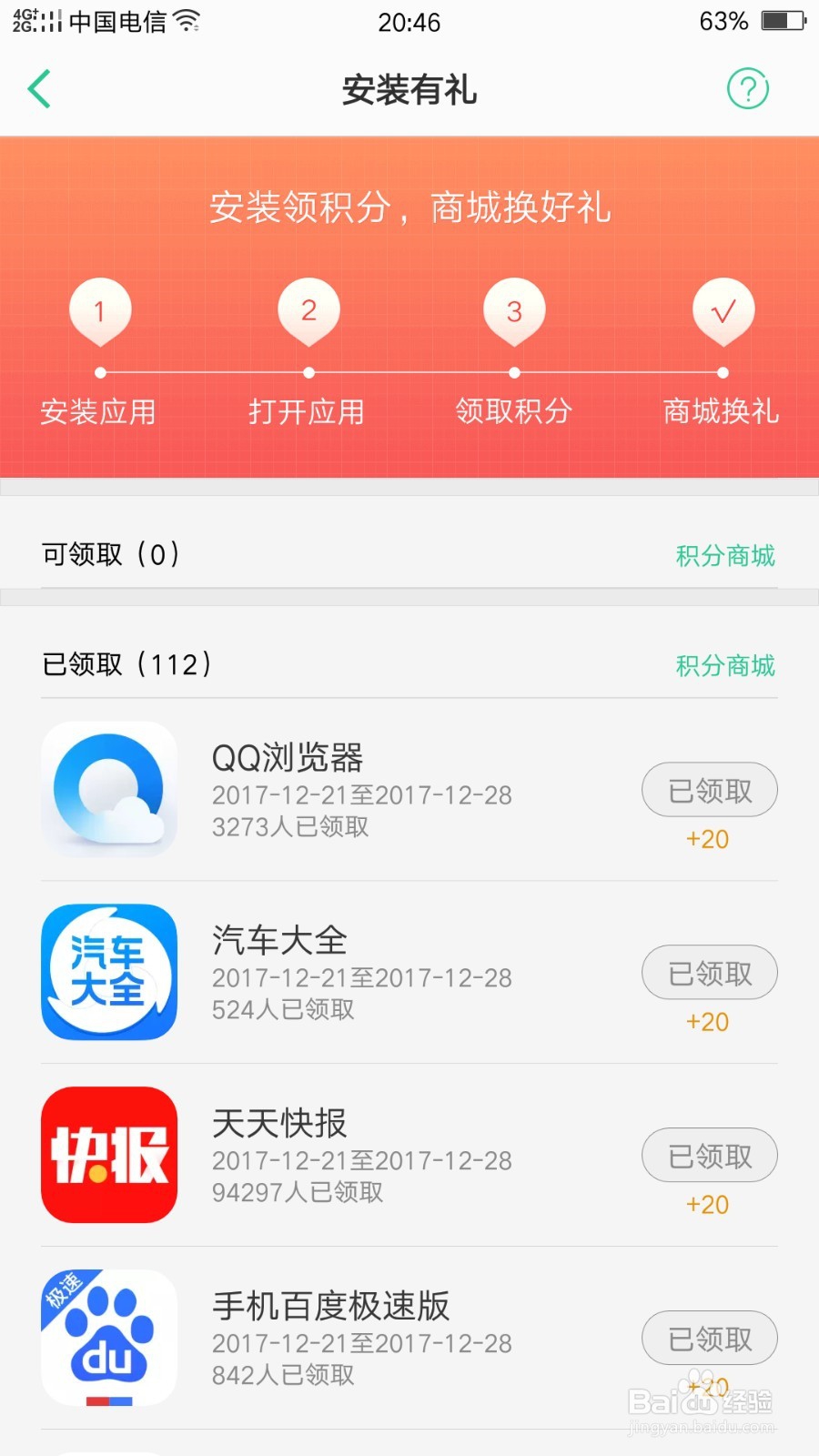 OPPO手机积分小福利
