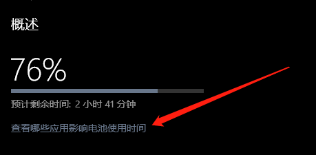 win10查询应用的电量使用情况