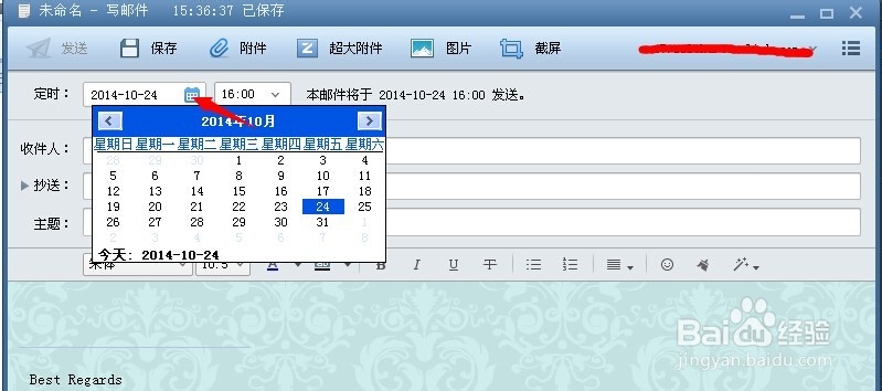 Foxmail 如何设置定时发送邮件