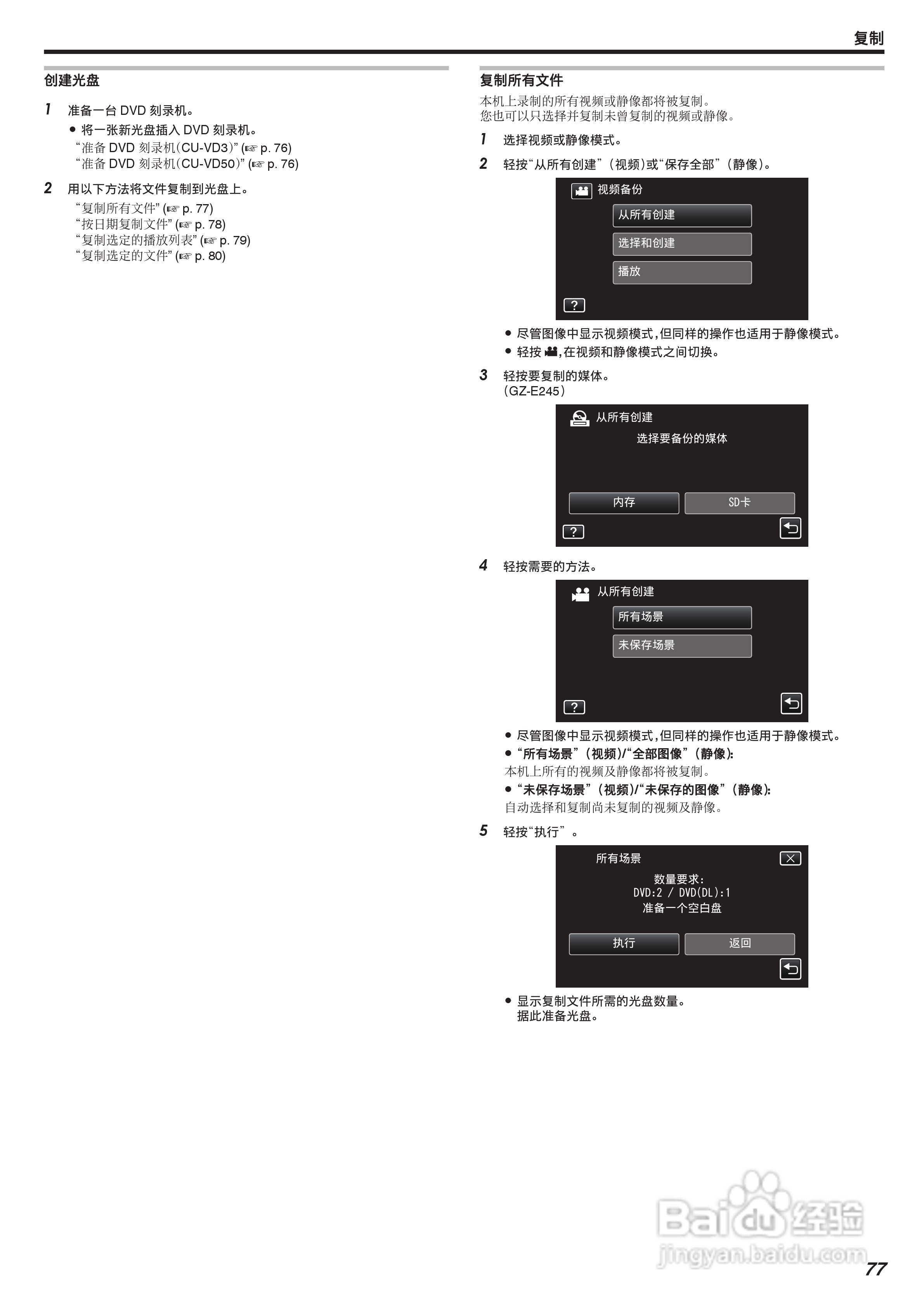 JVC GZ-E245型数码摄像机使用说明书:[8]