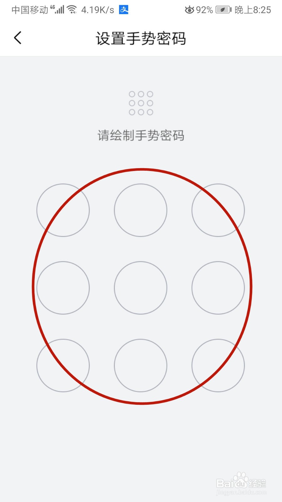 怎样在QQ邮箱设置手势密码