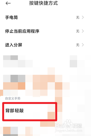 小米手机轻敲背部怎么设置