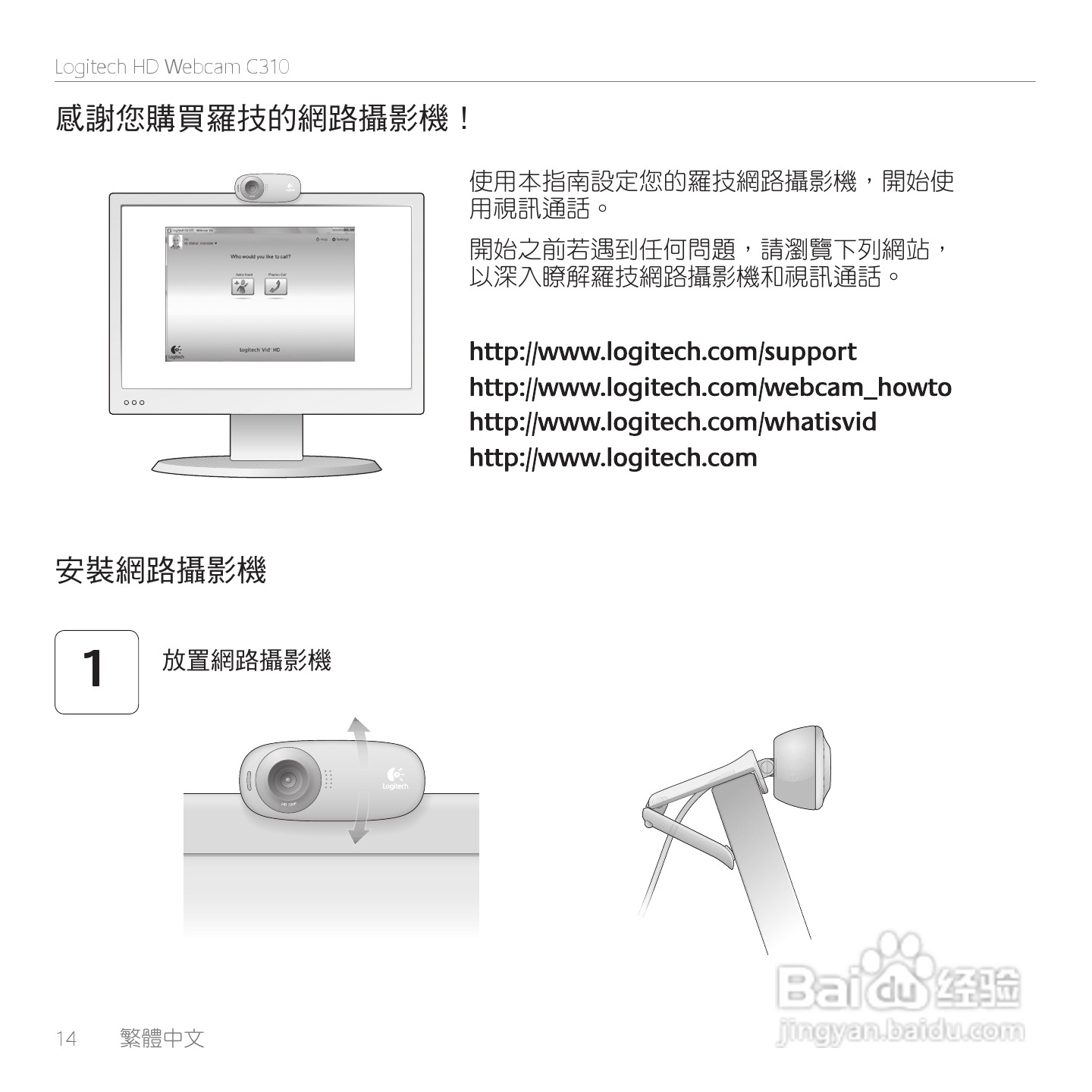 罗技 HD 网路摄影机 C310使用手册:[2]