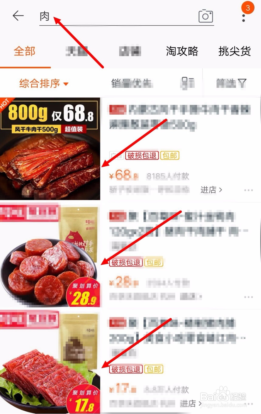 网上怎么买肉