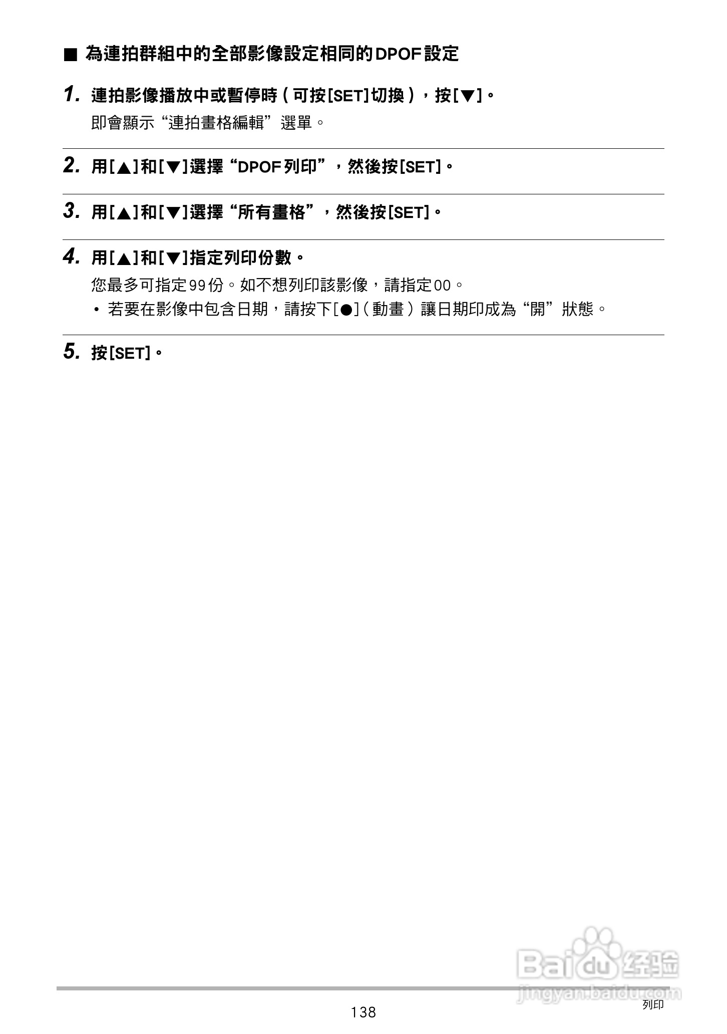 卡西欧 EX-ZR200(繁体中文)数码相机说明书:[14]