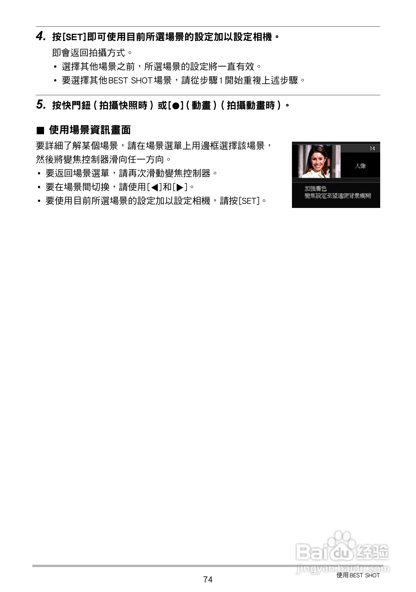 卡西欧 EX-ZR200(繁体中文)数码相机说明书:[8]