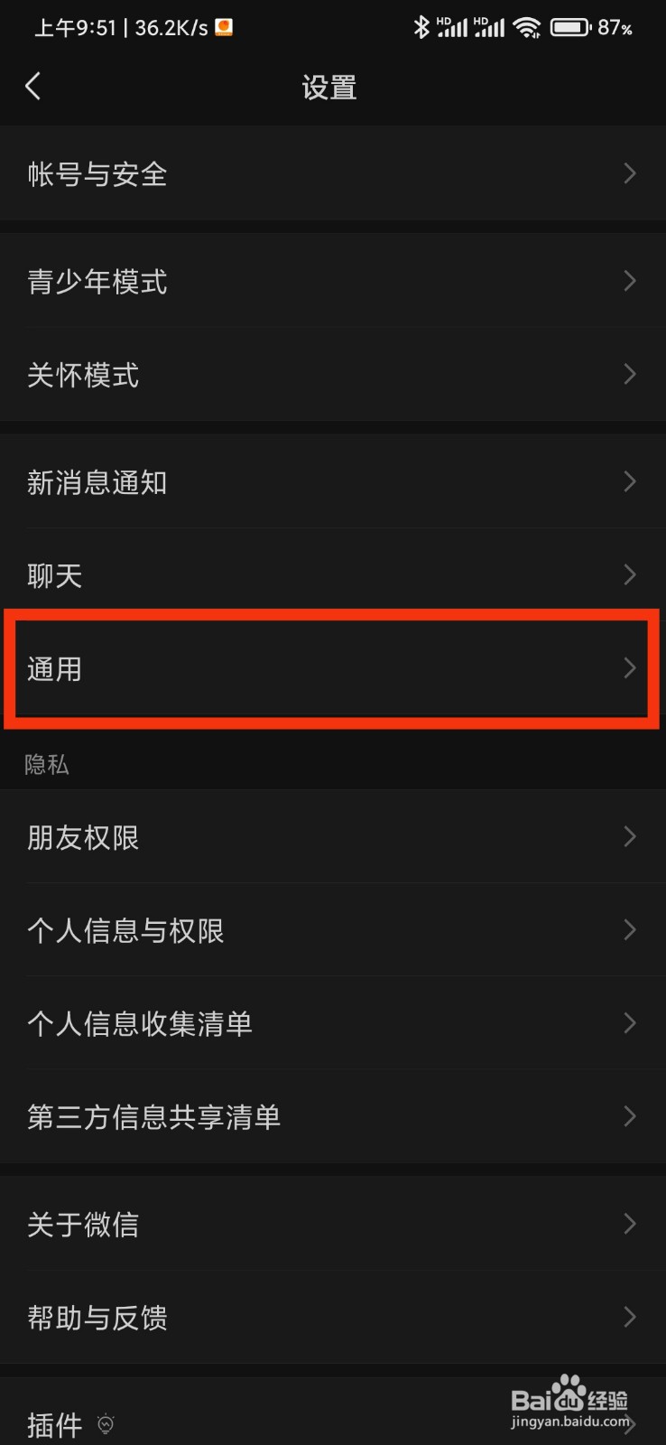 微信怎么开启NFC功能