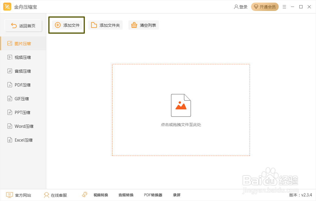 金舟压缩宝如何对图片进行压缩