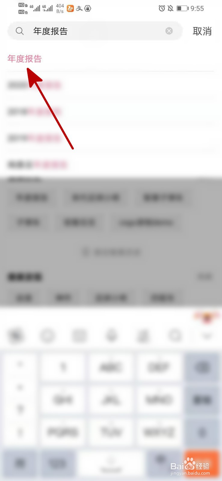 手机b站年度报告在哪进入