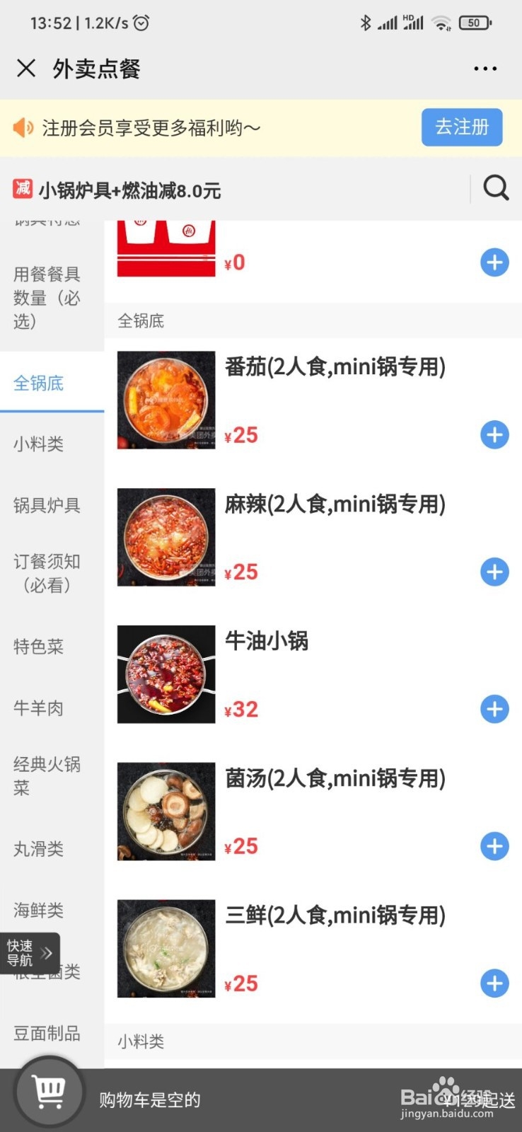 海底捞网上怎么点外卖