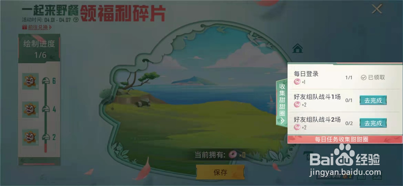 和平精英限时活动一起来野餐甜甜圈收集方法