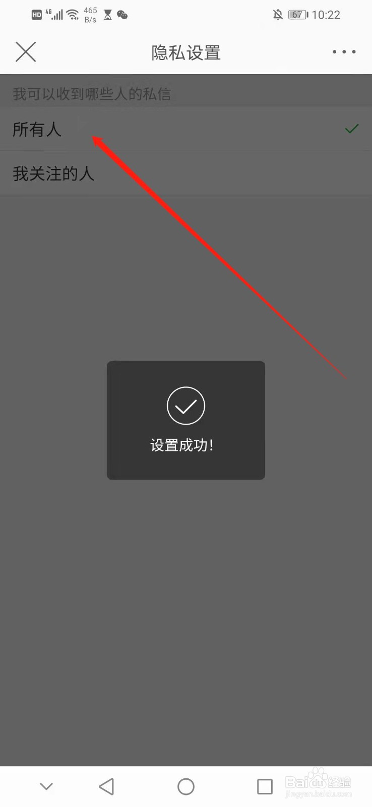 微博怎么设置可以收到所有人的私信