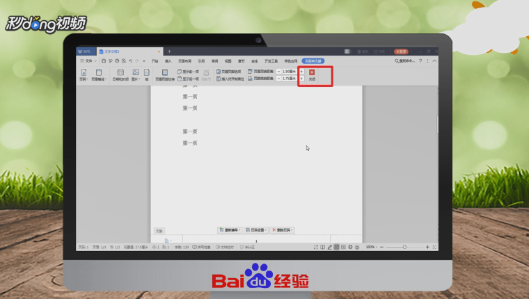 WPS如何插入页码?