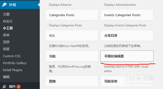 wordpress怎么添加自动循环播放背景音乐