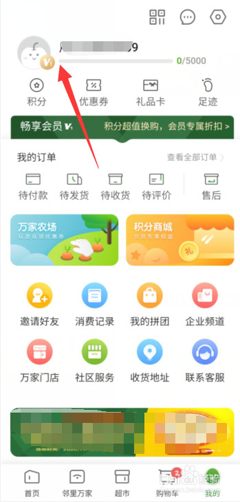 华润万家APP怎样修改个人账号的昵称