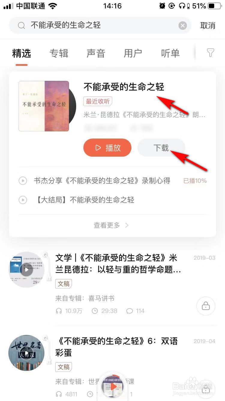 喜马拉雅音频如何下载到手机