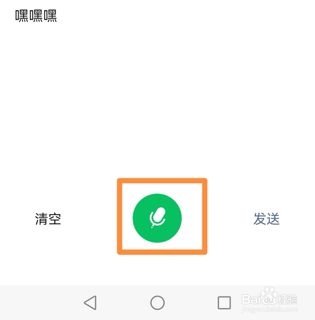 微信如何将语音转化为文字发给对方？
