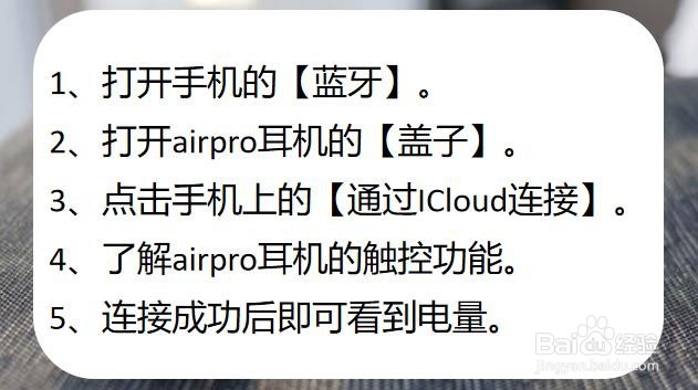 airpro耳机使用方法