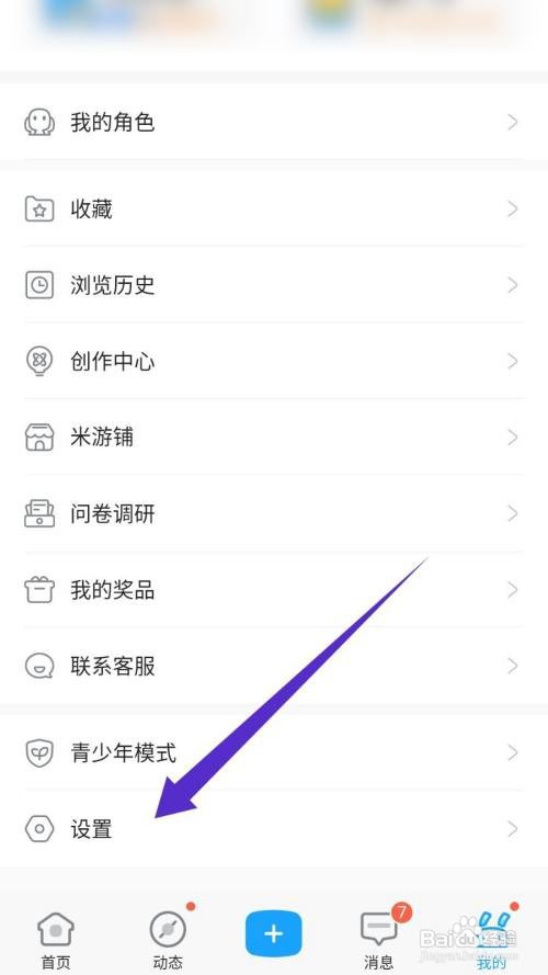 米游社app怎么退出登录