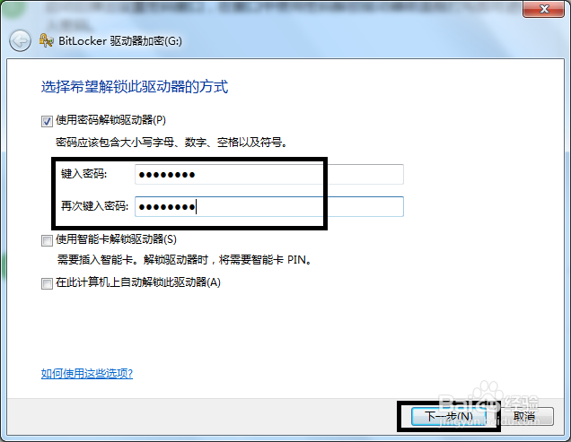 在Win7如何给分盘设定密码