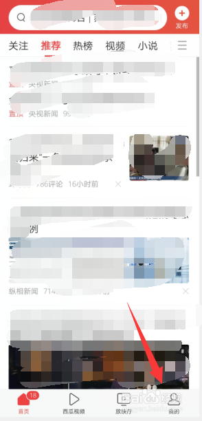 今日头条APP怎样更换个人账号头像