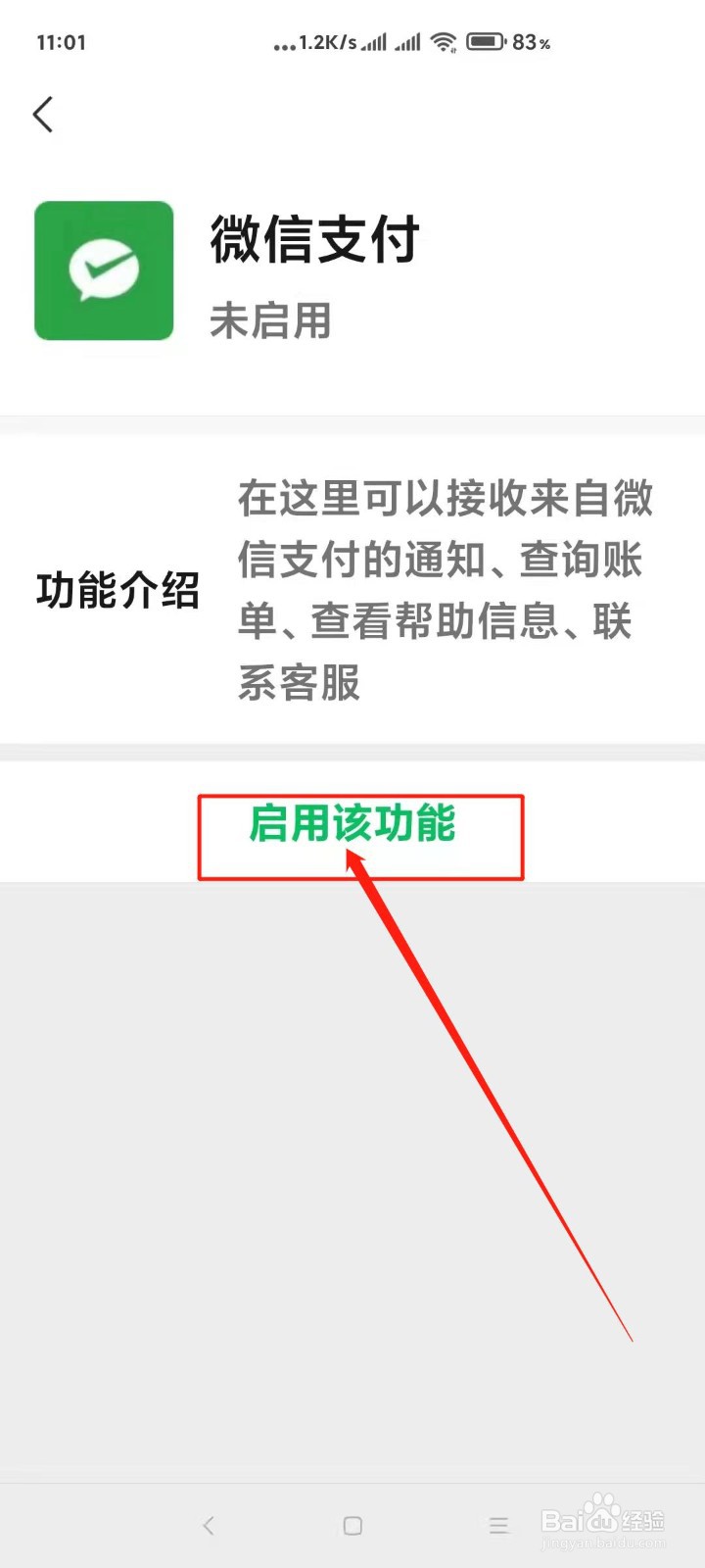 微信如何开启微信支付