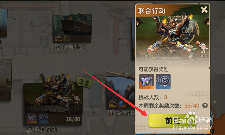 合金弹头觉醒怎么组队