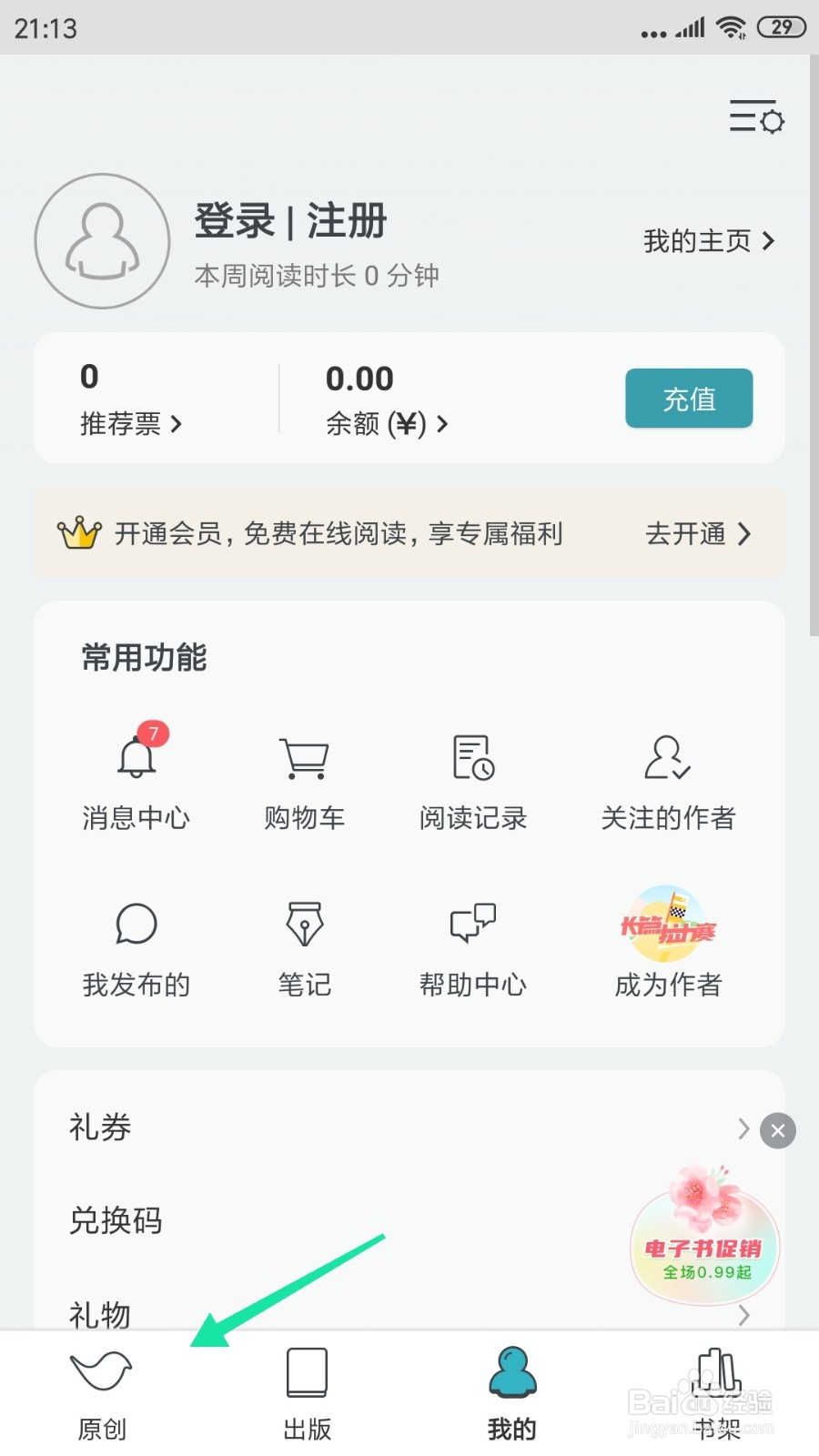 豆瓣阅读中哪里查看应该如何选择