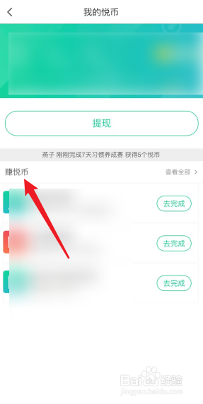 悦动圈APP怎么获取悦币
