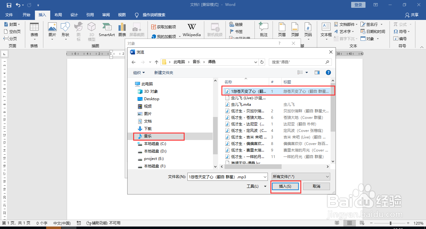 Word文档插入MP3音乐