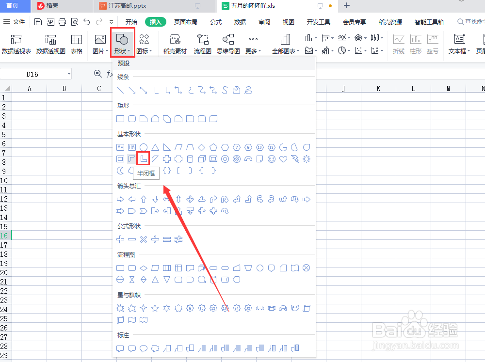 Excel表格如何插入半闭框