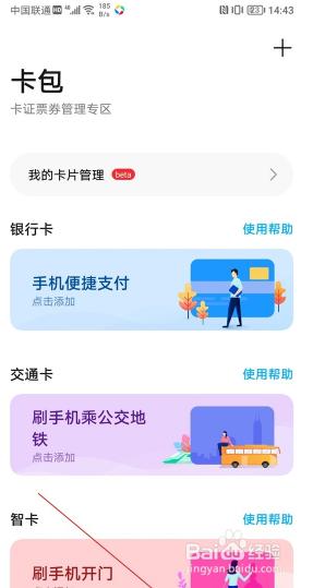 荣耀60se如何绑定门禁卡