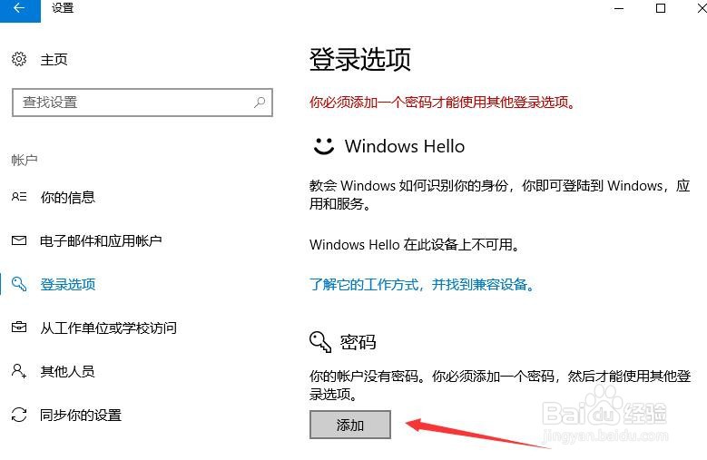 怎么设置电脑开机密码，防止别人乱上自己的电脑