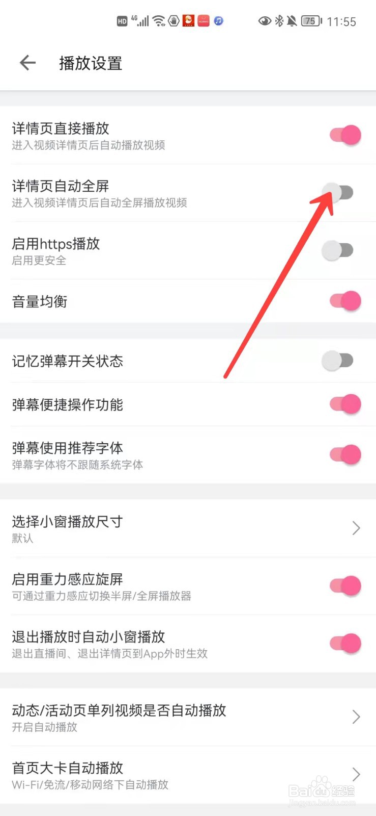 b站怎么详情页自动全屏