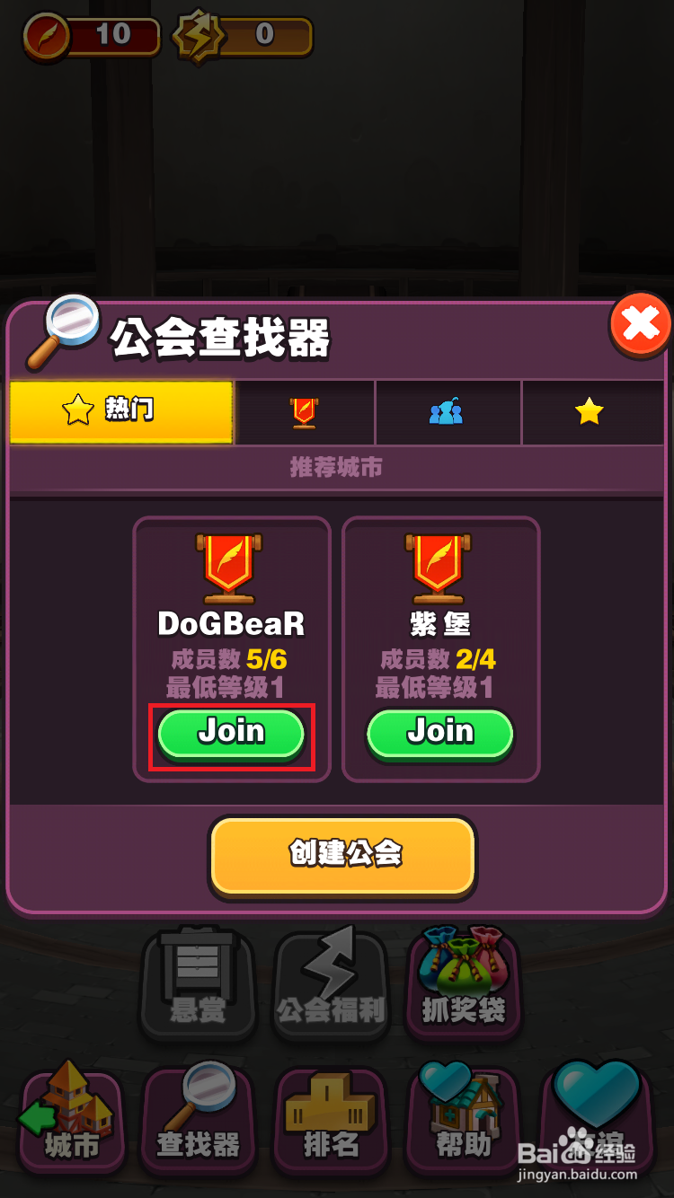 传奇商店如何加入公会