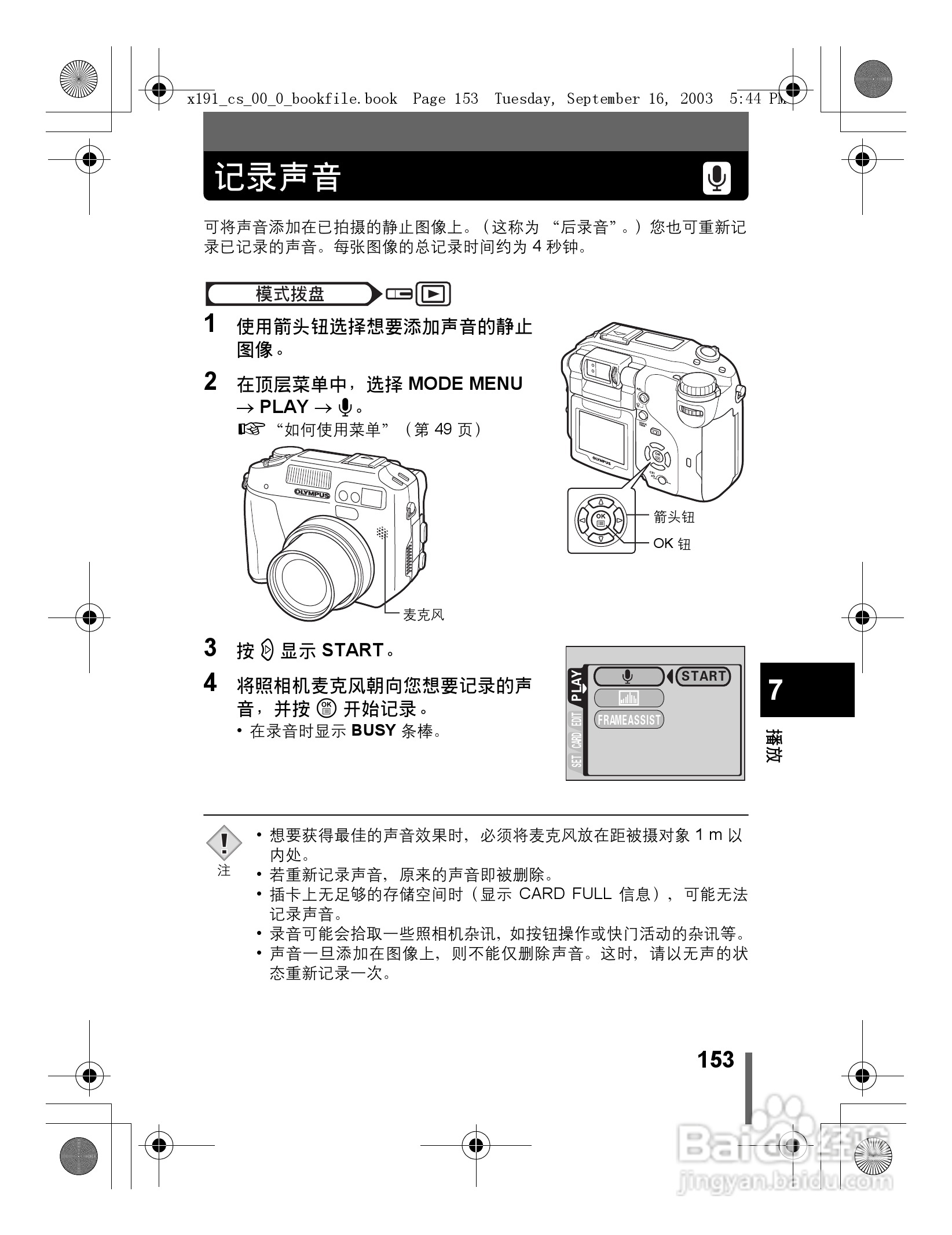 奥林巴斯 C-5060ZOOM数码相机说明书:[16]