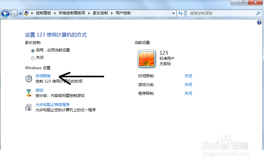 控制孩子自己在家时的上网时间