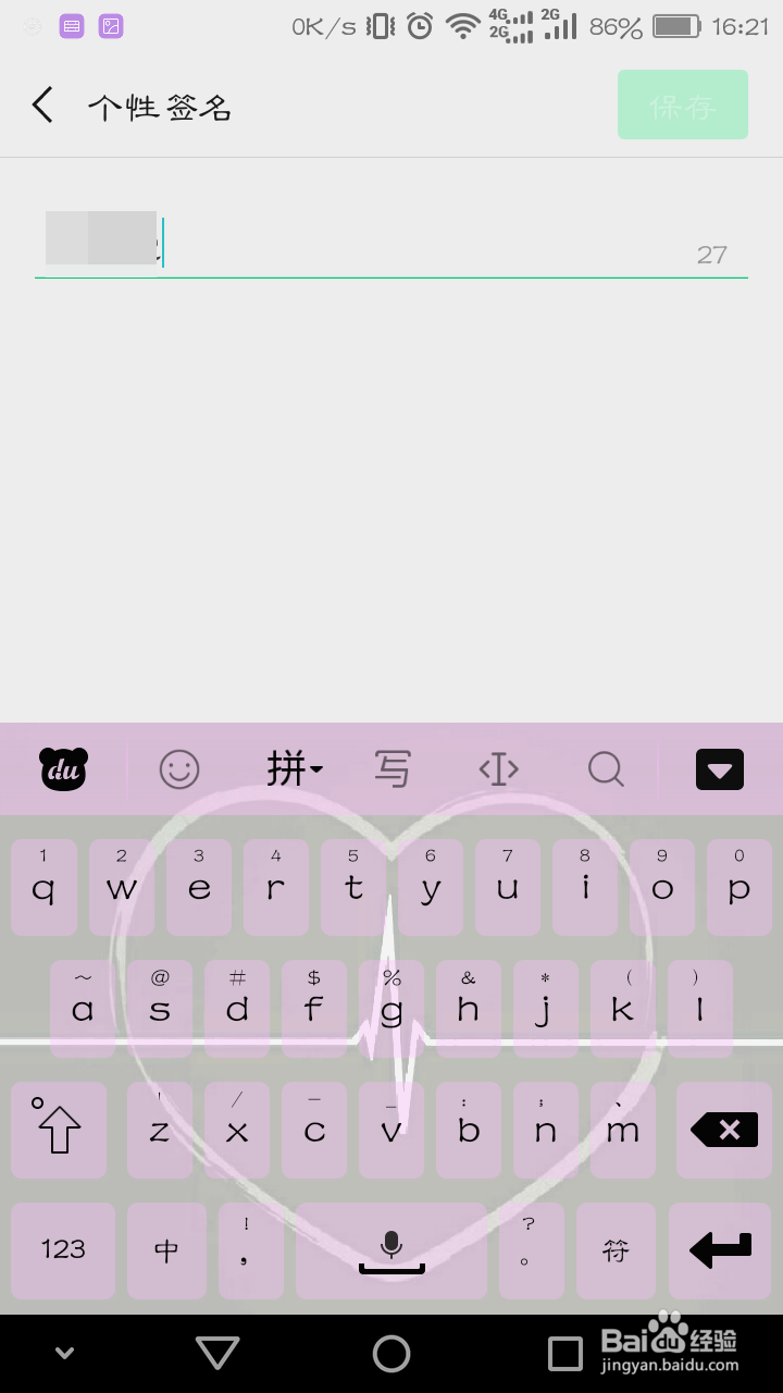 怎么设置微信的个性签名
