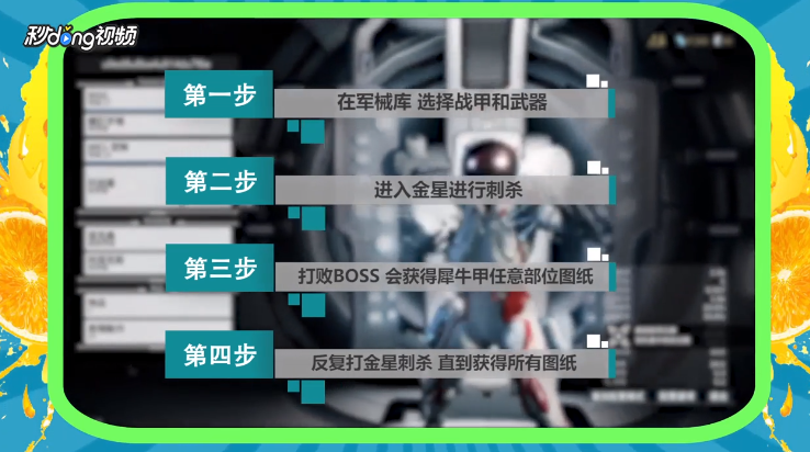 warframe中犀牛甲怎么获得？