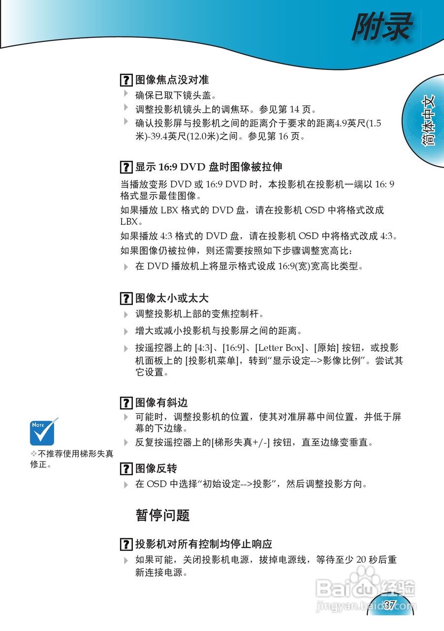 奥图码 HD72i投影机说明书:[4]
