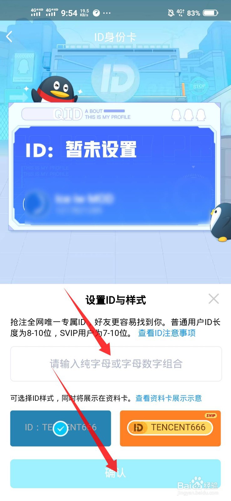 手机QQ怎么设置QID