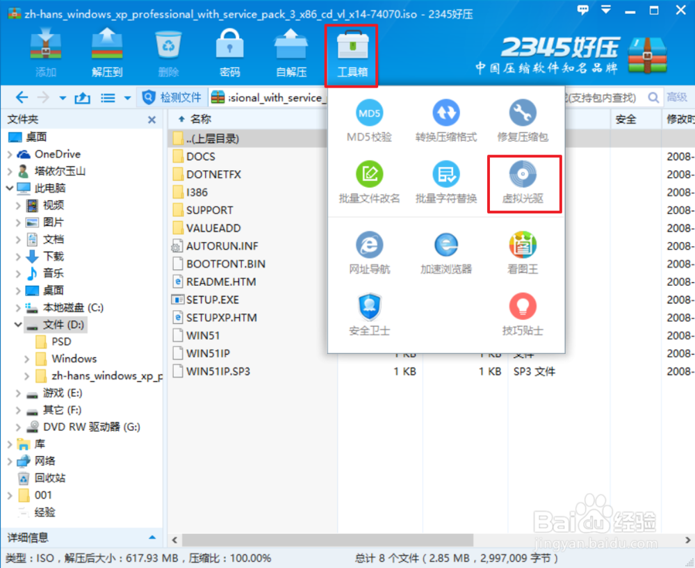 如何打开iso镜像文件