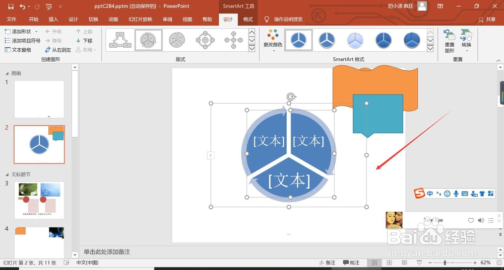 PowerPoint怎么插入smartart中的分段循环