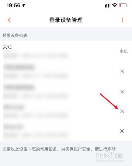 芒果TV如何管理登录设备
