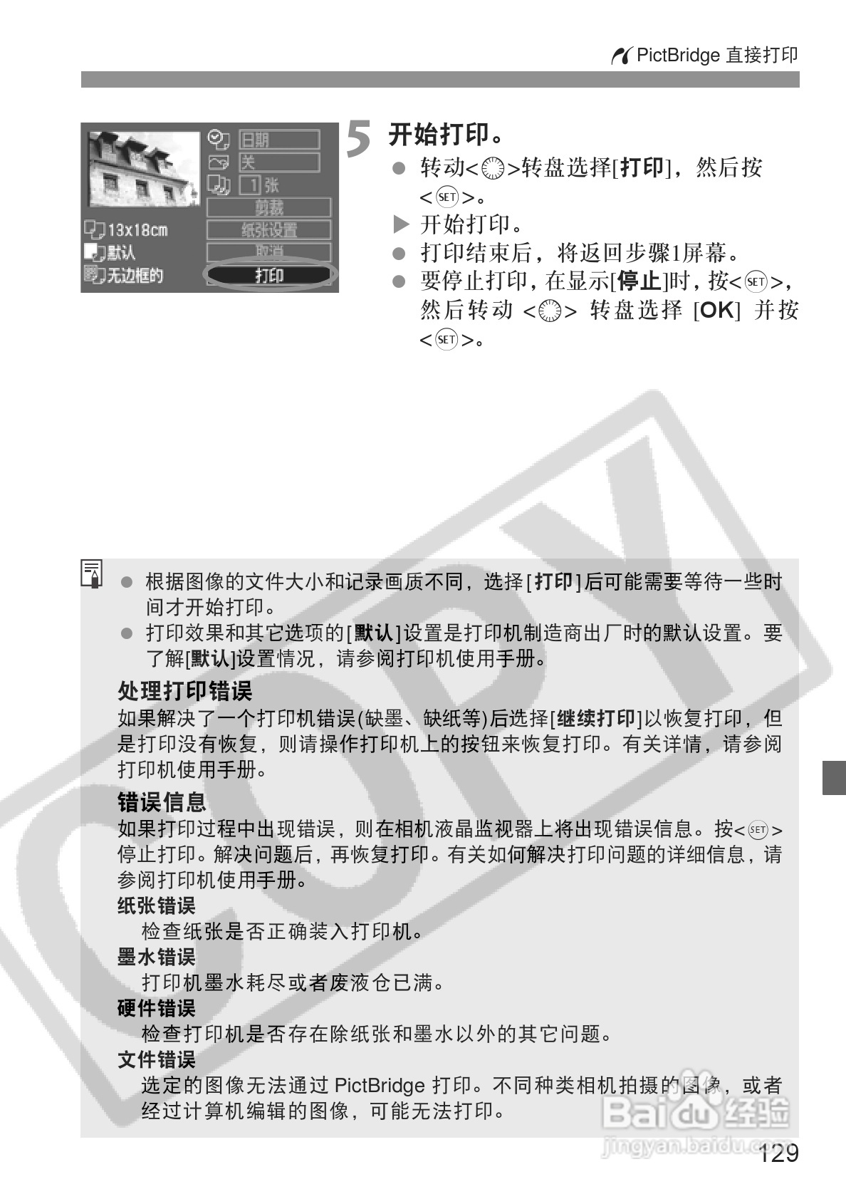 佳能EOS-5D相机使用说明书:[13]