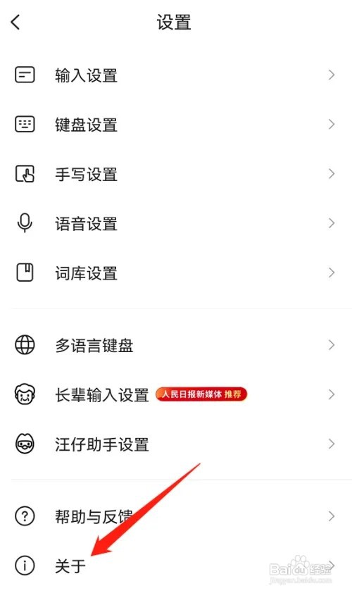 搜狗输入法如何关闭用户体验改进计划?