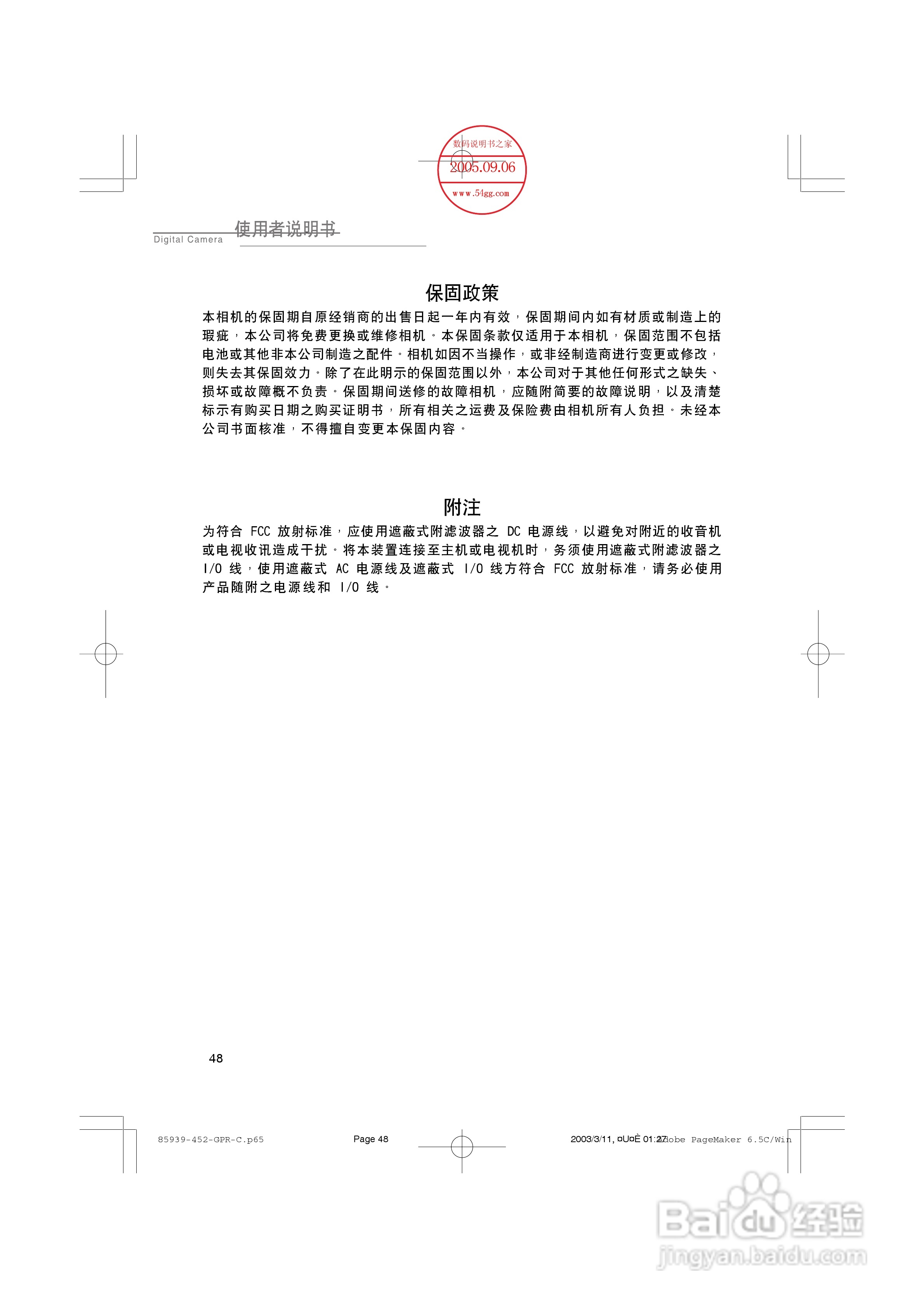 SICONG DCC3400数码相机说明书:[1]