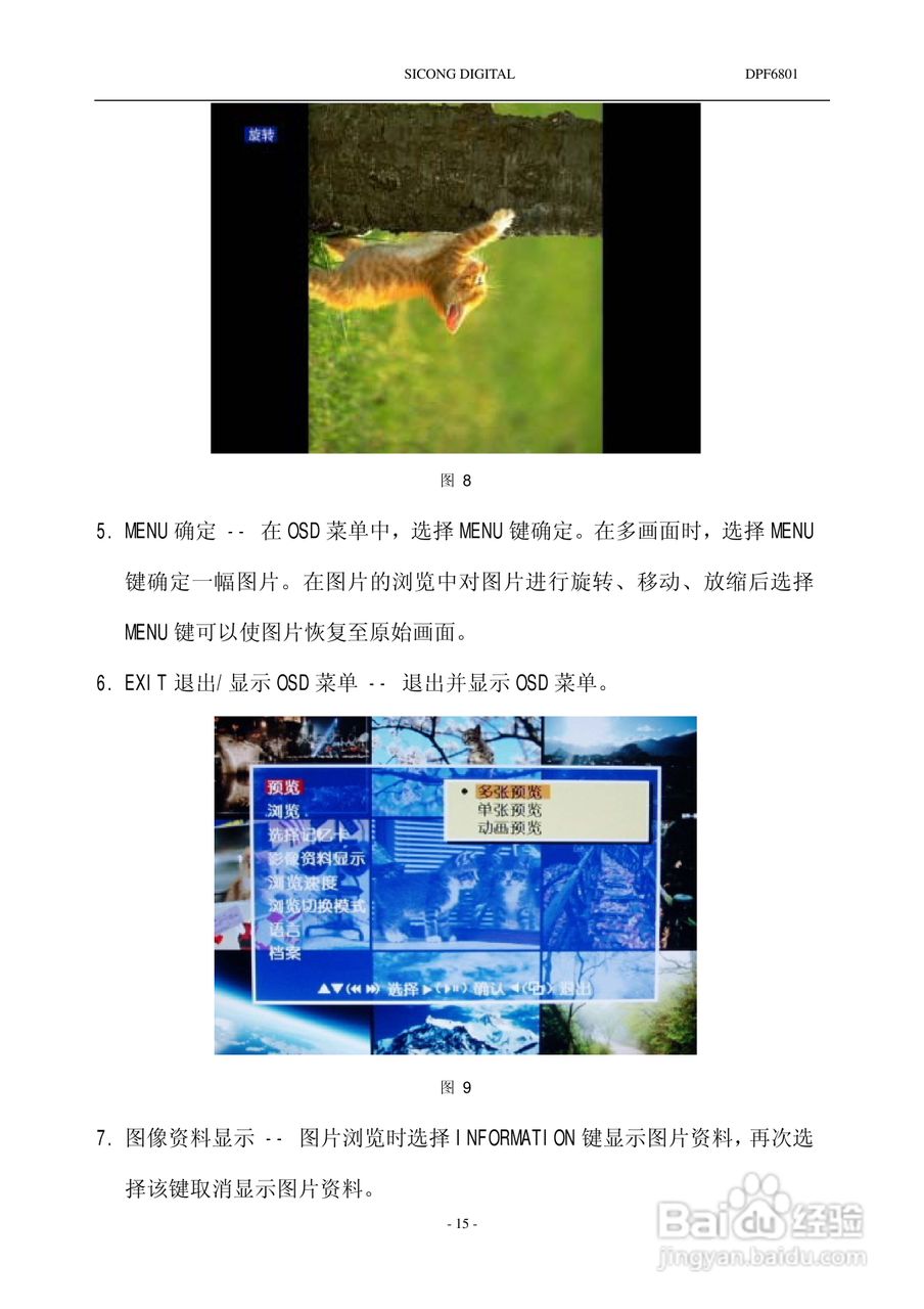 SICONG DPF6801数码相机说明书:[2]